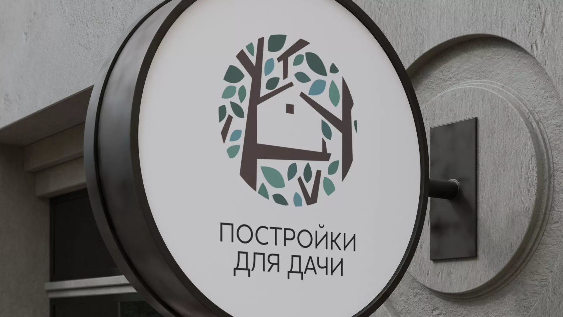 Создание логотипа компании «Постройки для дачи» в Усмани
